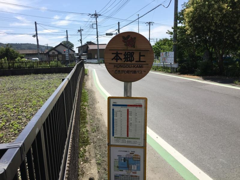 本郷上バス停です。