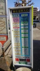 「緑区役所入口」バス停留所
