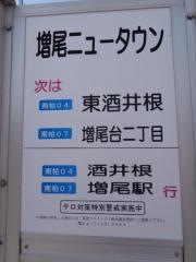 「増尾ニュータウン前」バス停留所