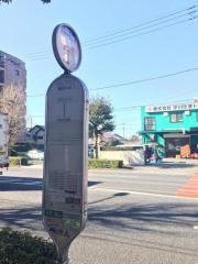 「南田中五丁目」バス停留所