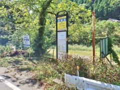 「西細尾」バス停留所