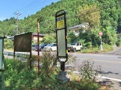 「西細尾」バス停留所