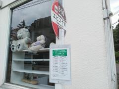 「エビスヤ前」バス停留所