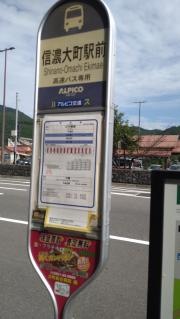 「信濃大町駅」バス停留所
