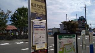 「信濃大町駅」バス停留所