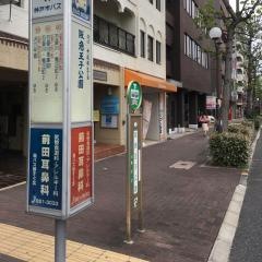 「阪急王子公園」バス停留所