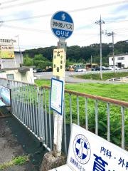 「広谷」バス停留所