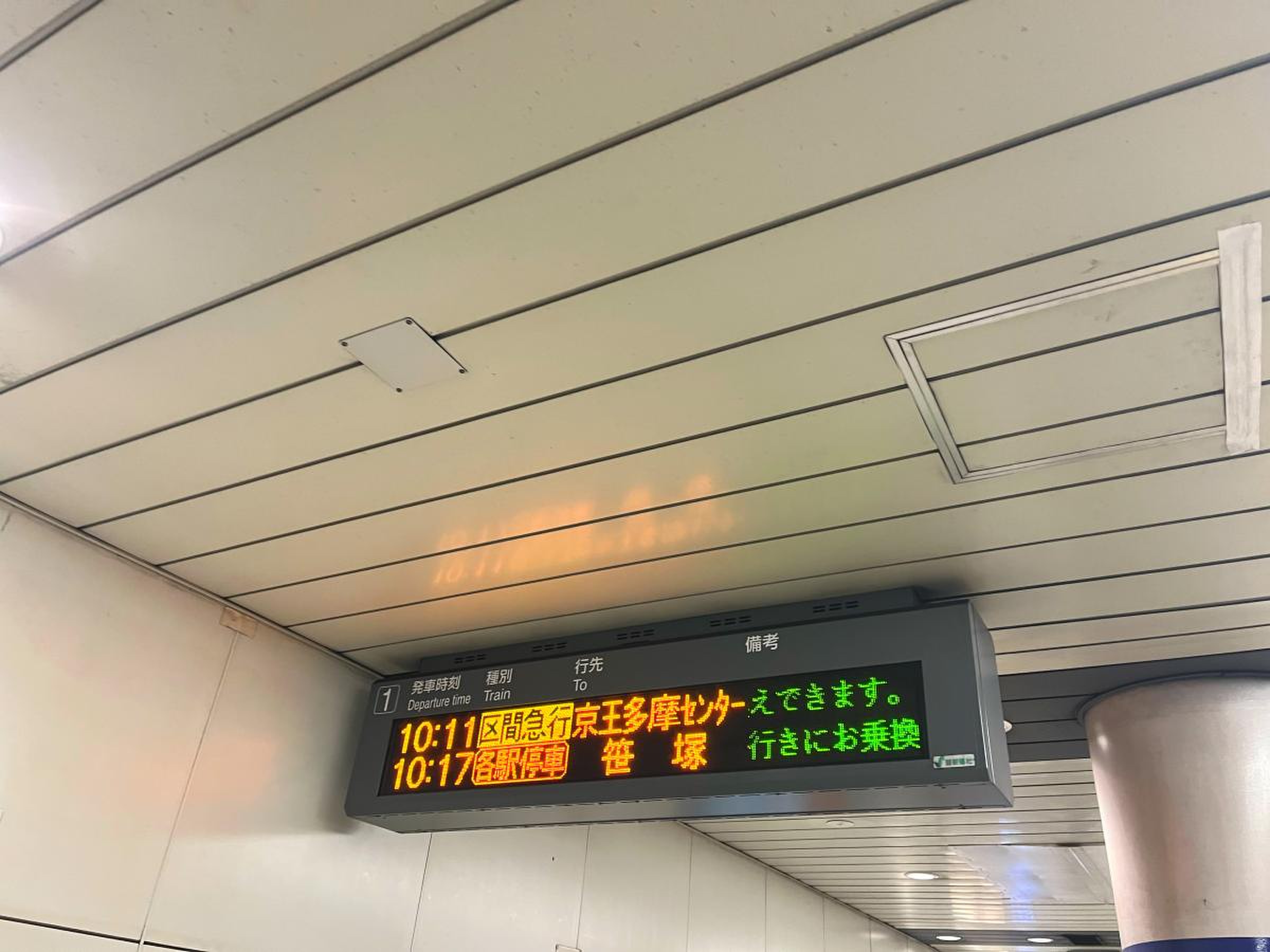 京王新線幡ケ谷駅／ホームメイト