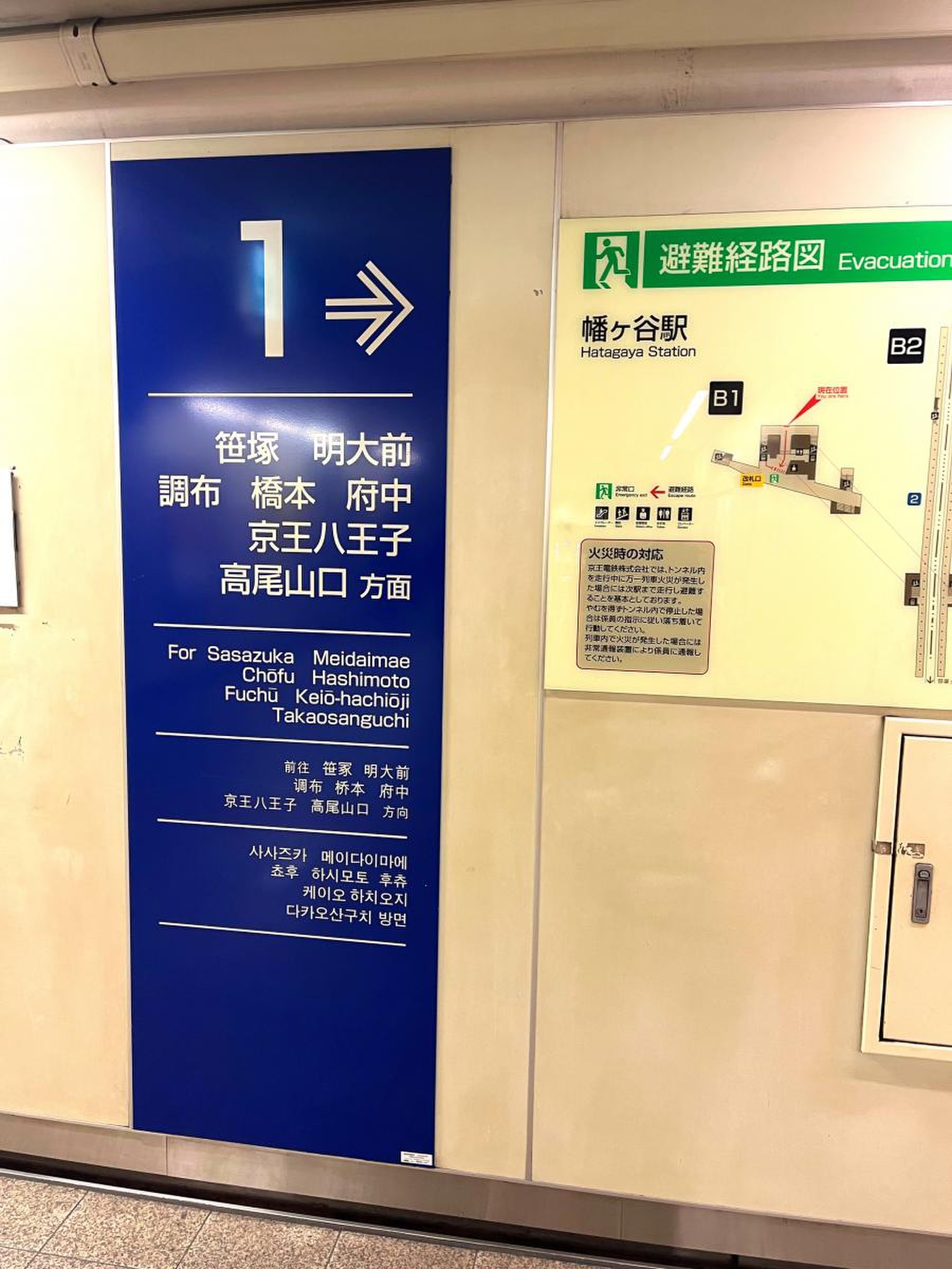 京王新線幡ケ谷駅／ホームメイト