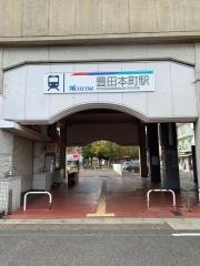 豊田本町駅