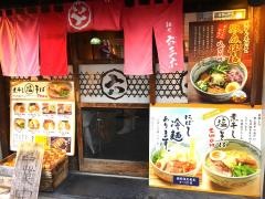 麺や六三六　大須本店