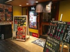 ちゃぽん　八重洲店