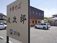 中華そば　政次郎