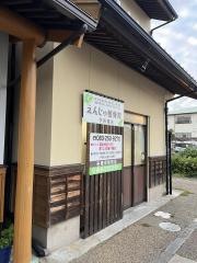 えんじゅ整骨院