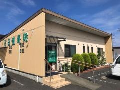 石田整骨院