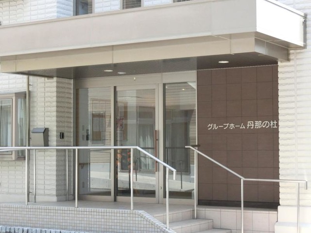丹那の杜 施設外観