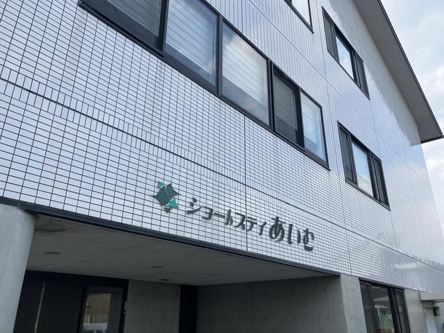 ショートステイあいむ