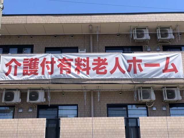 ベストライフ名古屋 看板