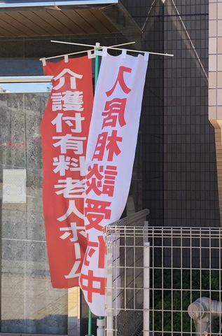 ベストライフ名古屋 看板
