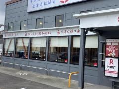 幸楽苑　川崎宿河原店