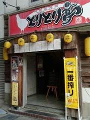 とりとり亭　東岡崎店