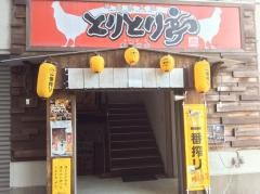 とりとり亭　東岡崎店