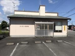 シオン薬局