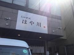 地鶏らーめん　はや川