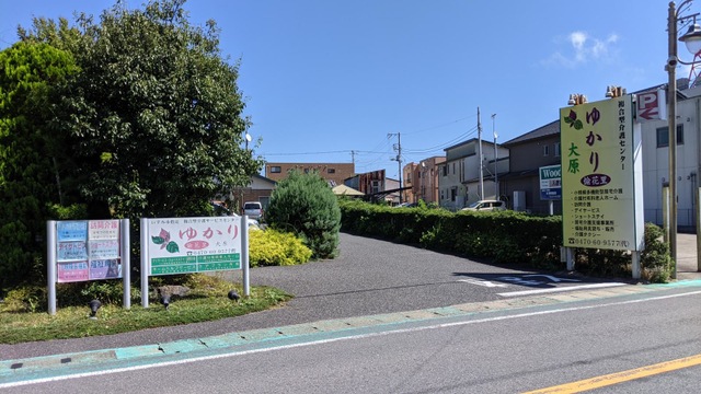 ゆかり（愉花里）大原 施設外観
