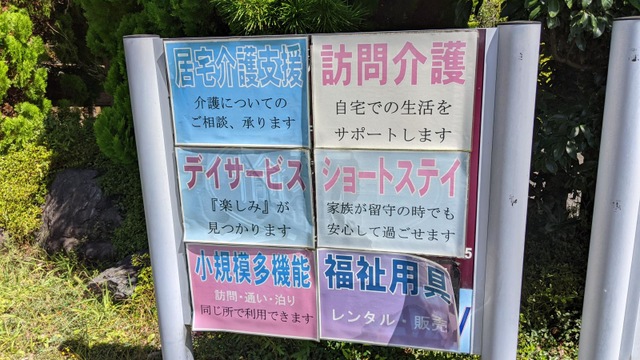 ゆかり（愉花里）大原 施設外観