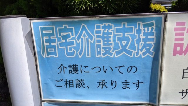 ゆかり（愉花里）大原 施設外観