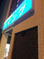 イング　鶴見みどり校