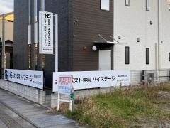 ベスト学院　ＢＨＳ福島駅西口校