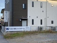 ベスト学院　ＢＨＳ福島駅西口校