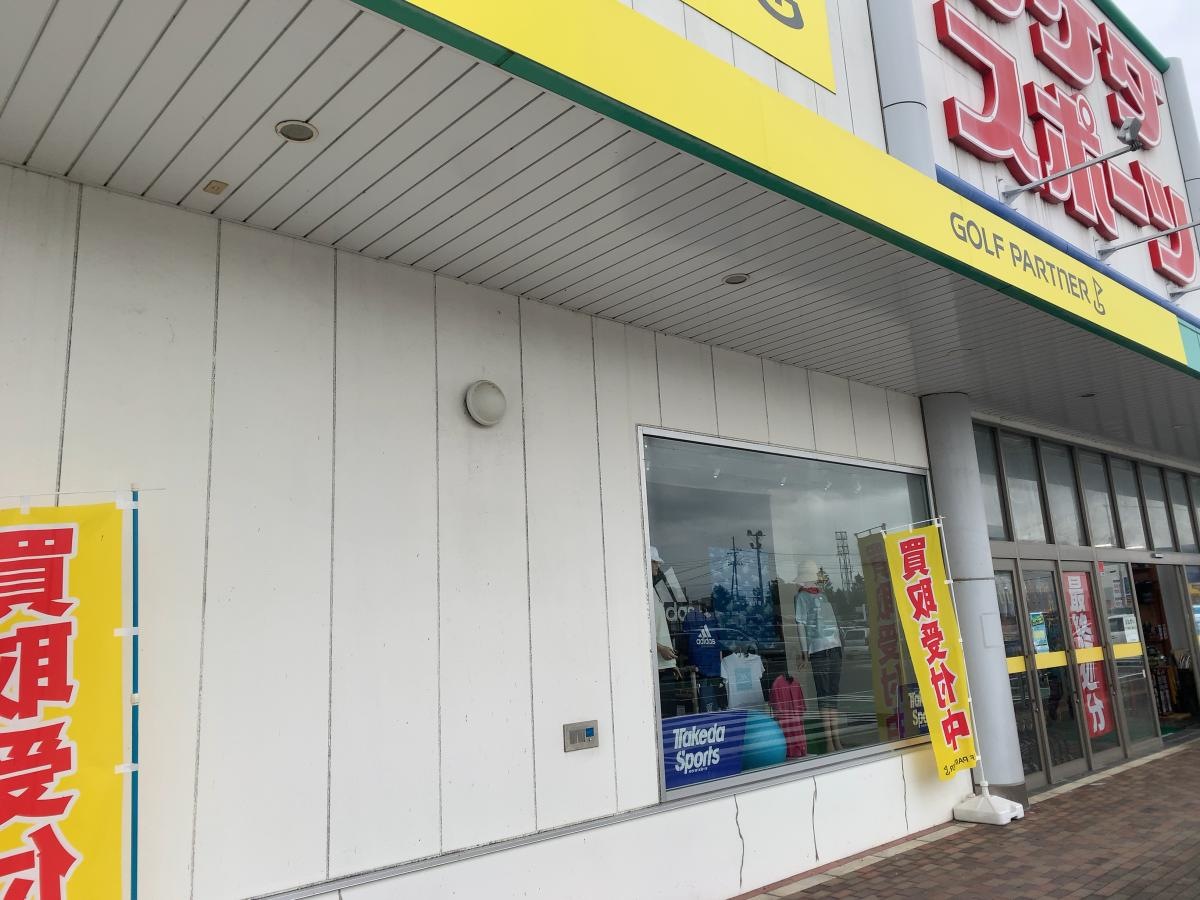 ゴルフパートナー　タケダスポーツ水沢店！