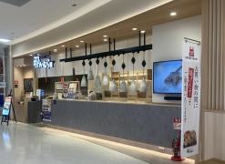 那かむら　イオンスタイル笹丘店