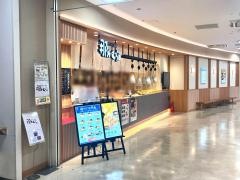 那かむら　イオンスタイル笹丘店