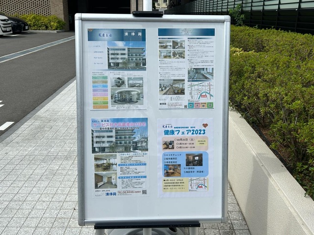 特別養護老人ホーム清浄苑 看板