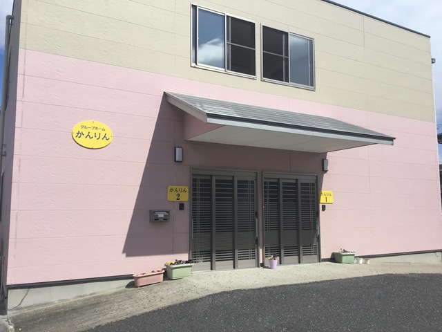 グループホームかんりん 施設外観