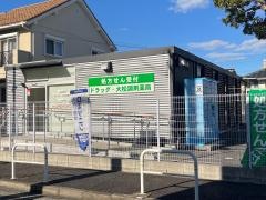 ドラッグ・大松調剤薬局