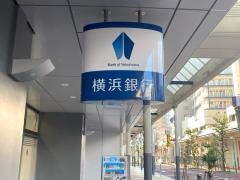 横浜銀行　平塚旭支店