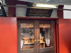 大原稲荷神社