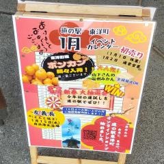 道の駅東洋町