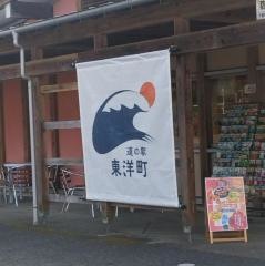 道の駅東洋町