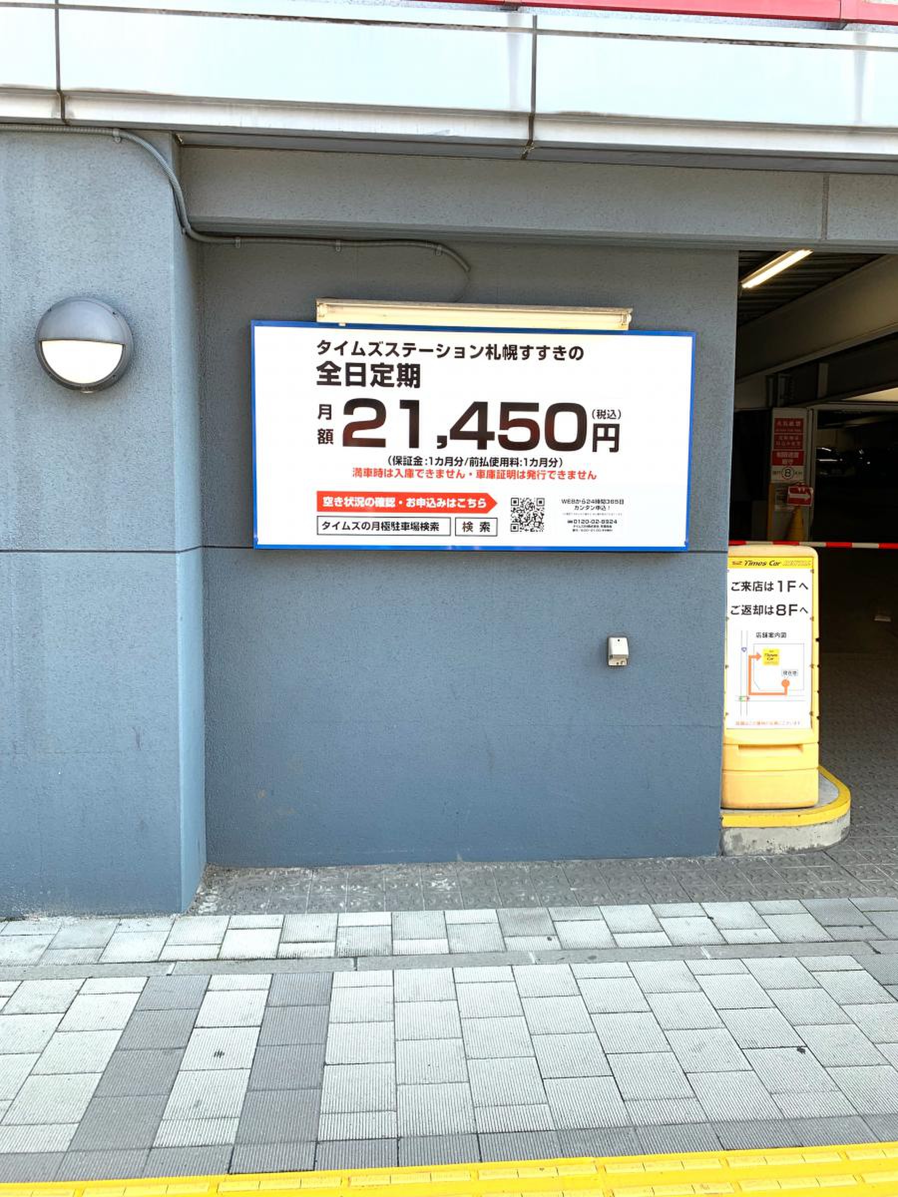 タイムズ ステーション 札幌 すすきの