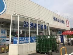 ウエルシア　岩瀬富士見台店