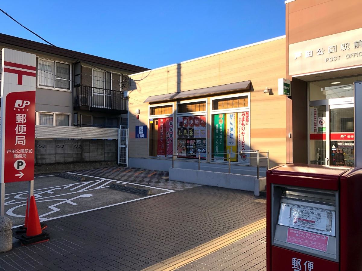 戸田公園駅前郵便局外観