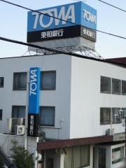 東和銀行草加支店