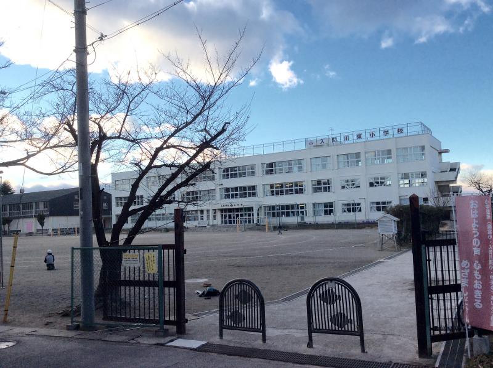 狭山 市 入間川 東 小学校