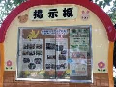 小平姫百合幼稚園